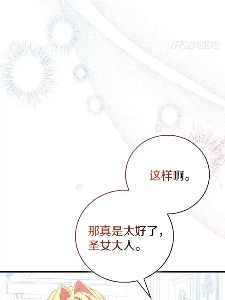《作为假圣女，却被众人迷恋？》87.造访学院图135