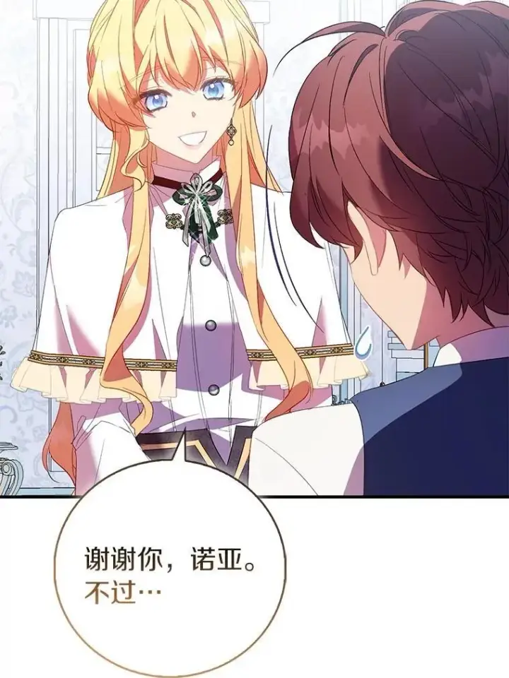 《作为假圣女，却被众人迷恋？》87.造访学院图136
