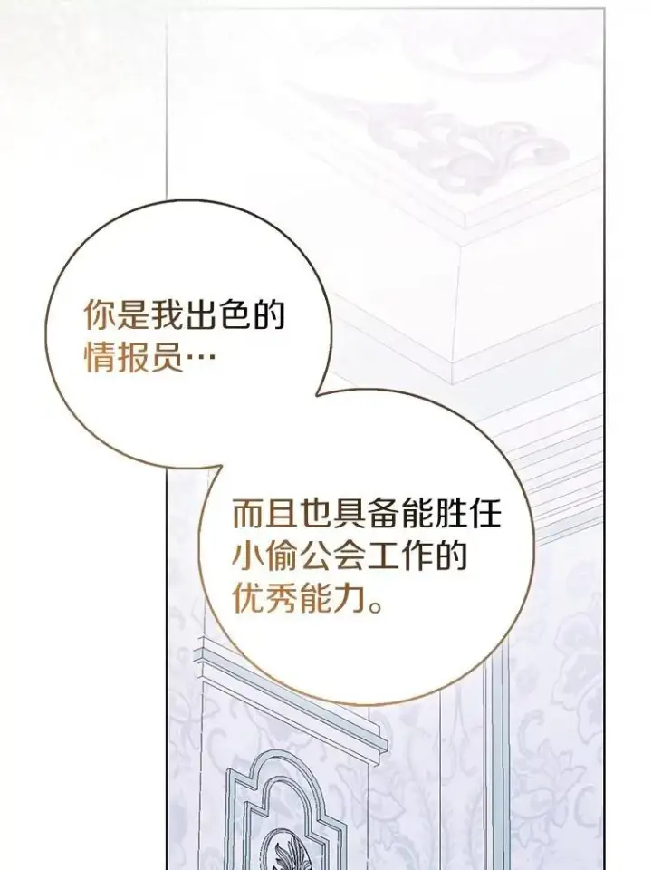 《作为假圣女，却被众人迷恋？》87.造访学院图139