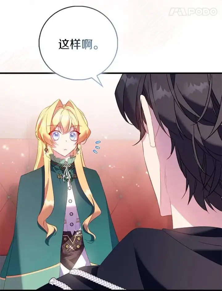 《作为假圣女，却被众人迷恋？》87.造访学院图14
