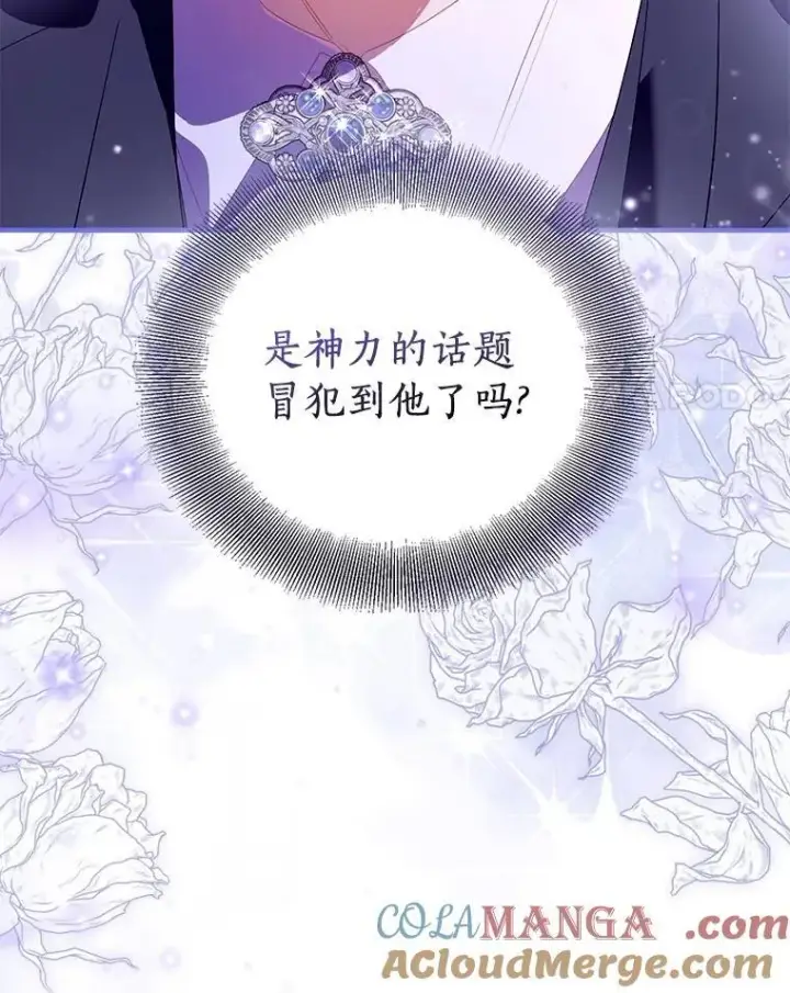《作为假圣女，却被众人迷恋？》87.造访学院图17