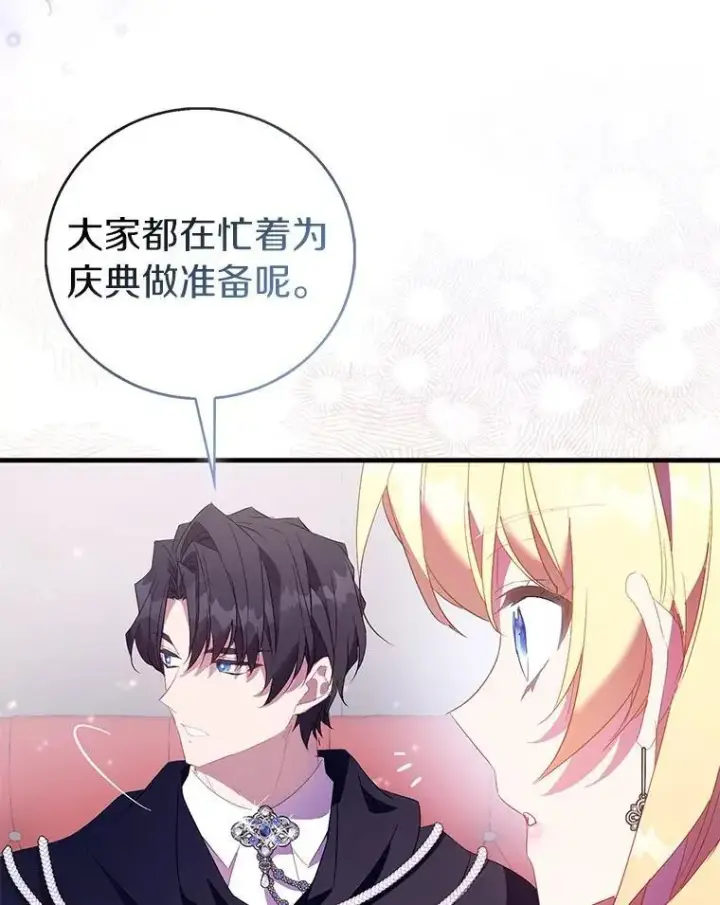 《作为假圣女，却被众人迷恋？》87.造访学院图18