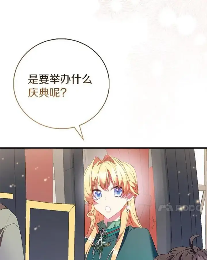 《作为假圣女，却被众人迷恋？》87.造访学院图20