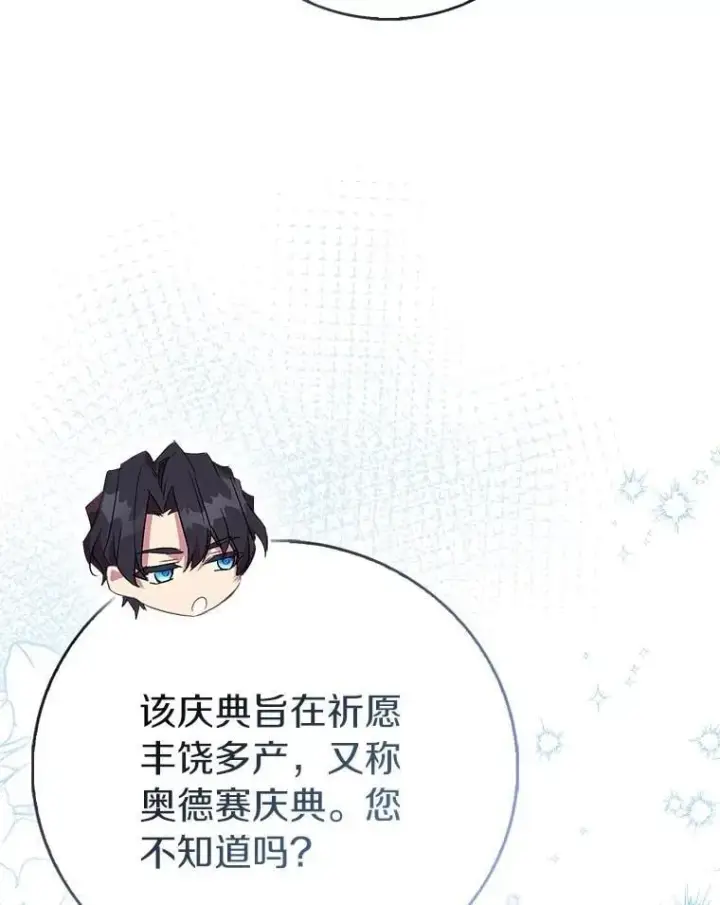 《作为假圣女，却被众人迷恋？》87.造访学院图22