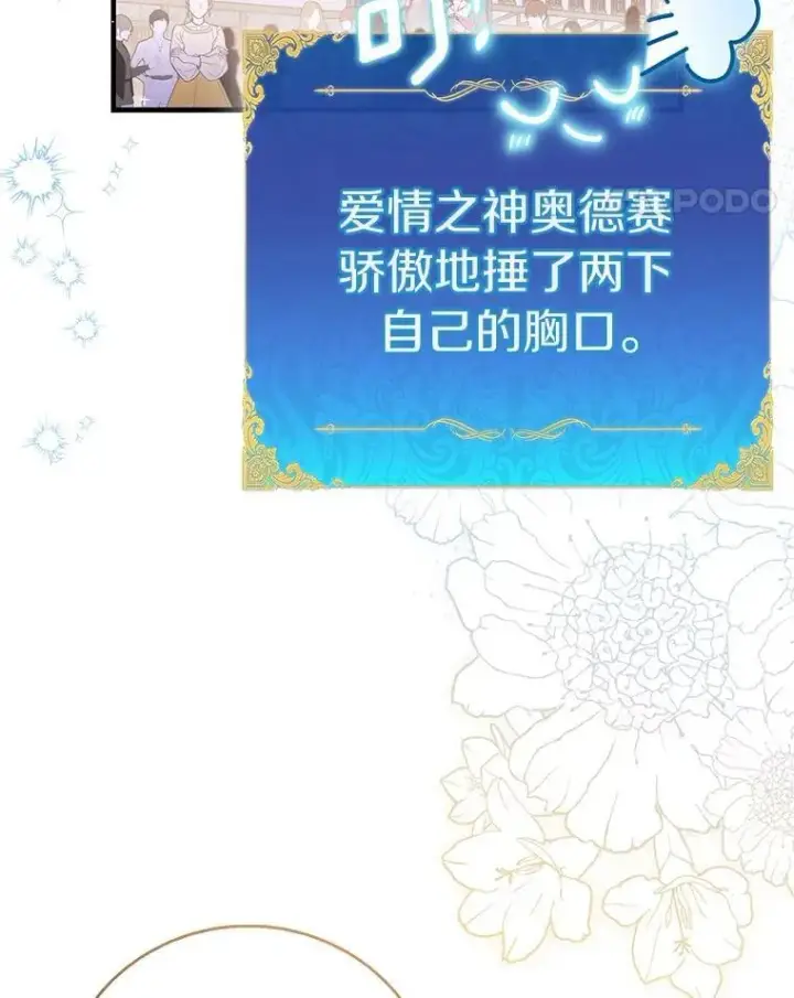 《作为假圣女，却被众人迷恋？》87.造访学院图24