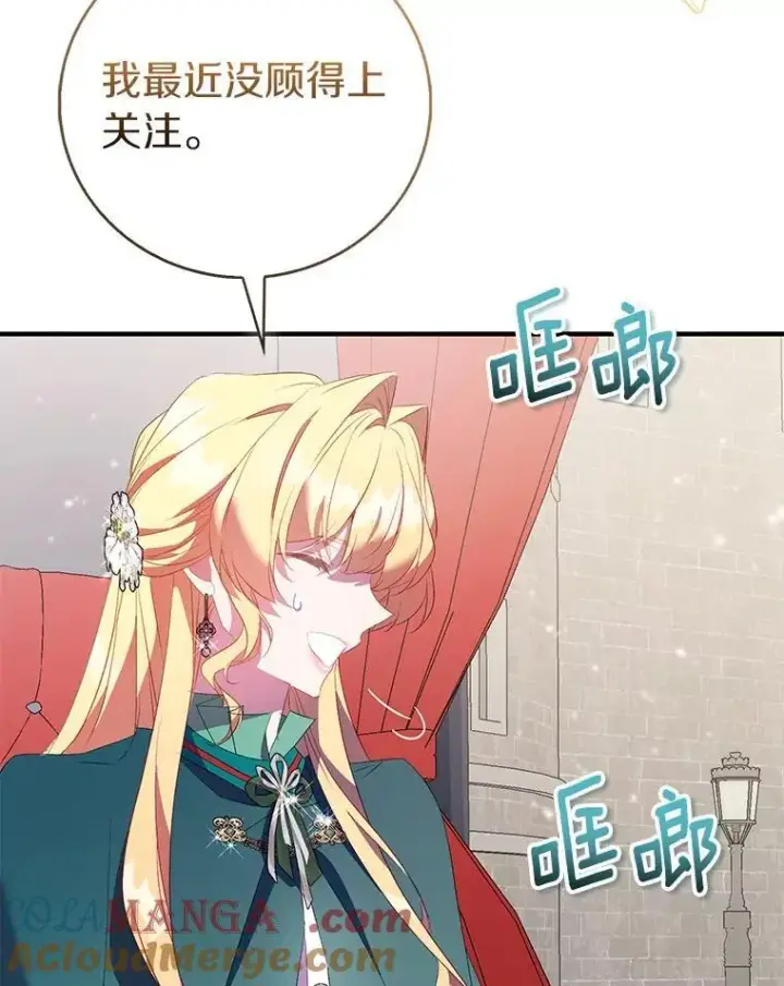 《作为假圣女，却被众人迷恋？》87.造访学院图25