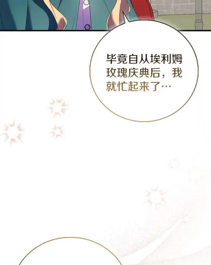 《作为假圣女，却被众人迷恋？》87.造访学院图26