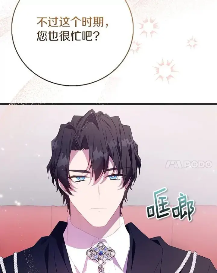 《作为假圣女，却被众人迷恋？》87.造访学院图27