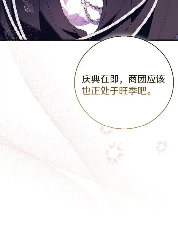 《作为假圣女，却被众人迷恋？》87.造访学院图28