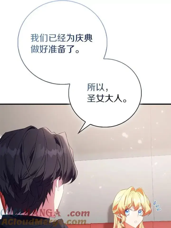 《作为假圣女，却被众人迷恋？》87.造访学院图29