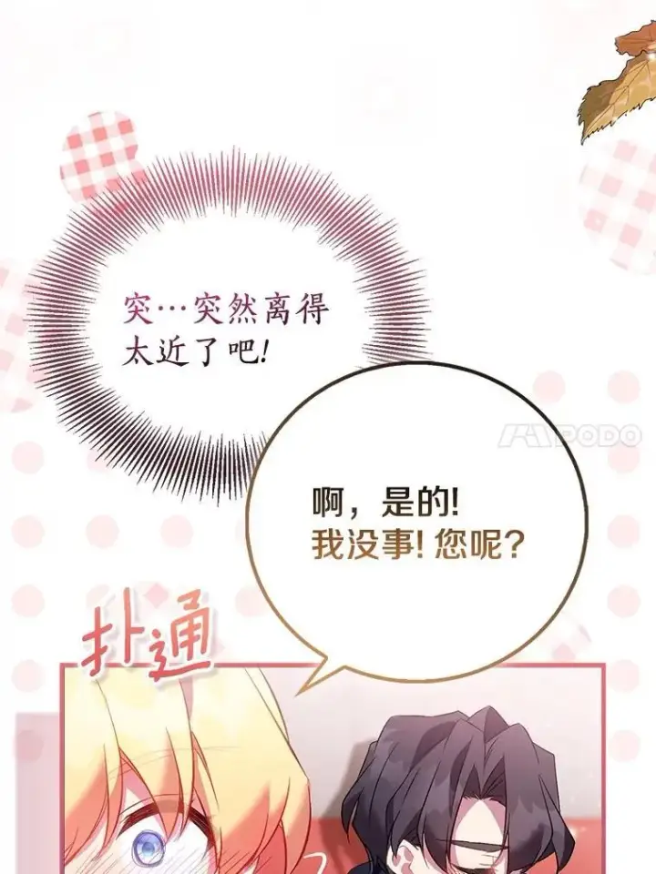 《作为假圣女，却被众人迷恋？》87.造访学院图40