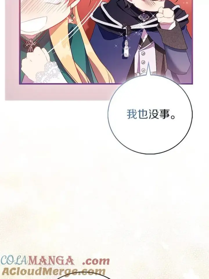 《作为假圣女，却被众人迷恋？》87.造访学院图41