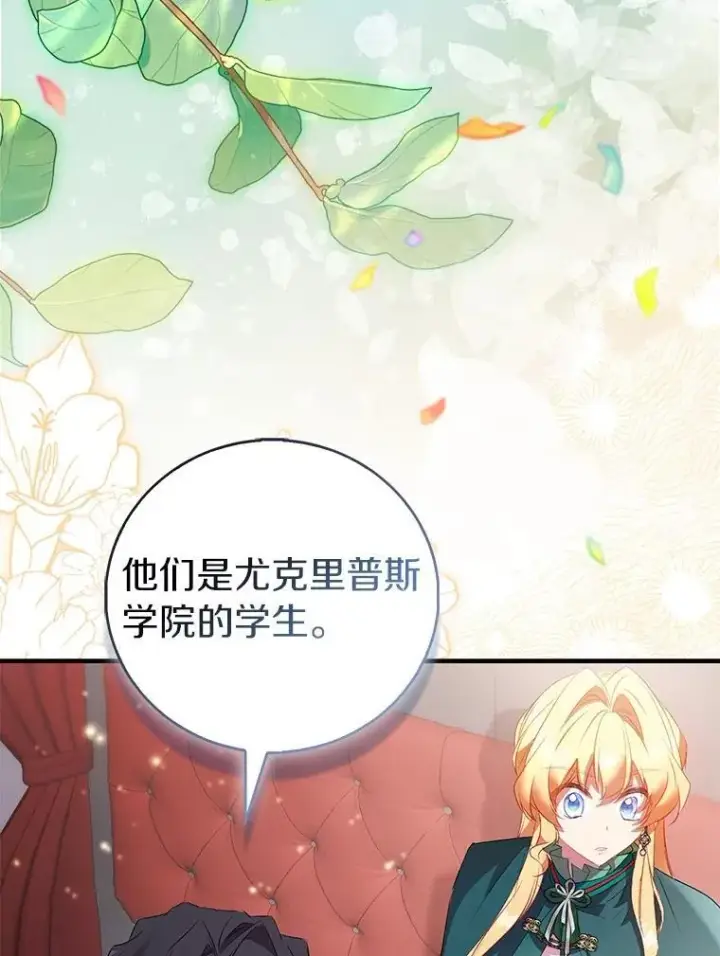 《作为假圣女，却被众人迷恋？》87.造访学院图47