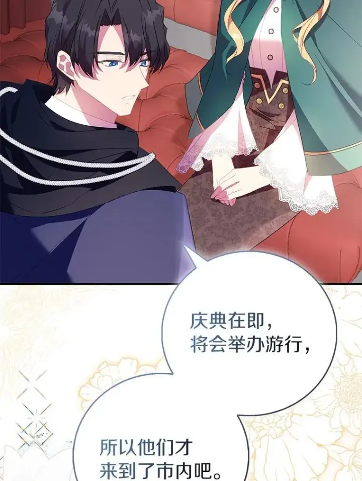 《作为假圣女，却被众人迷恋？》87.造访学院图48