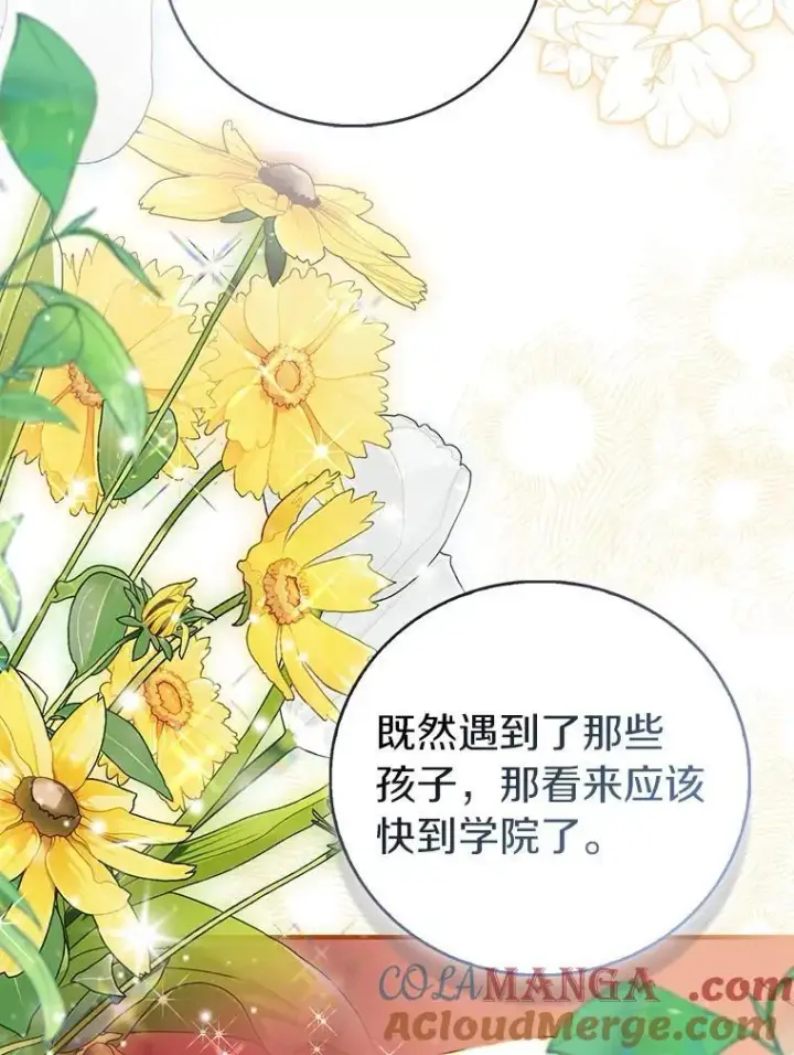 《作为假圣女，却被众人迷恋？》87.造访学院图49