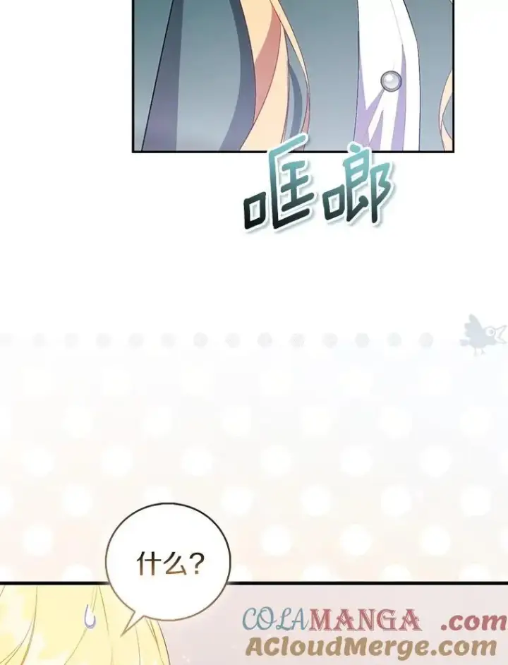 《作为假圣女，却被众人迷恋？》87.造访学院图5