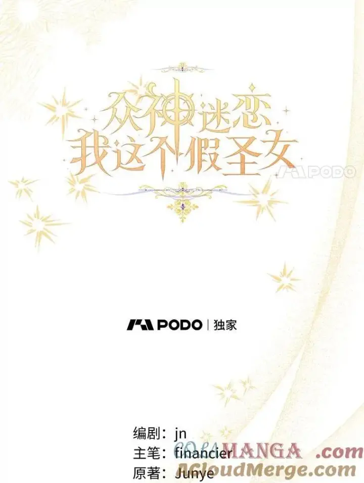 《作为假圣女，却被众人迷恋？》87.造访学院图53