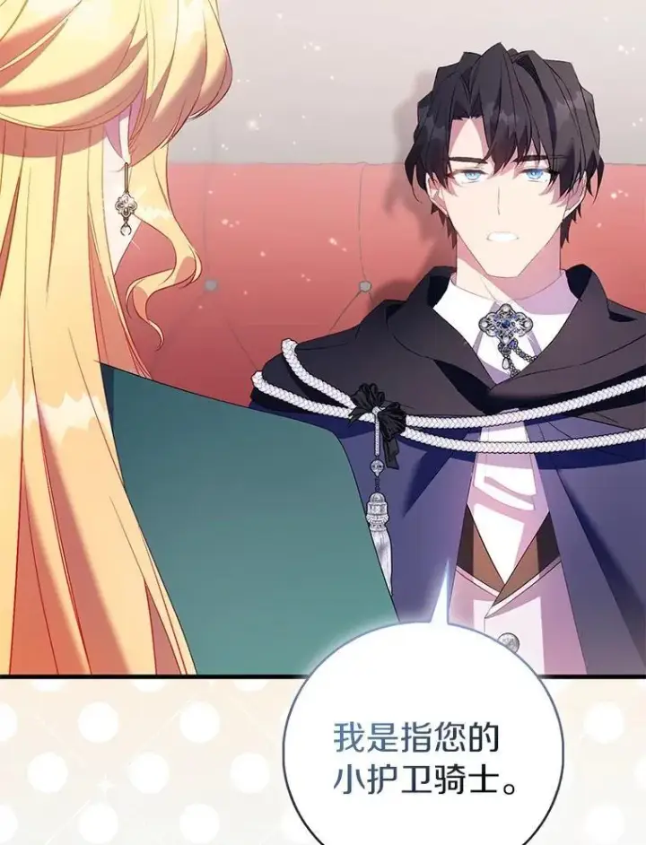 《作为假圣女，却被众人迷恋？》87.造访学院图6