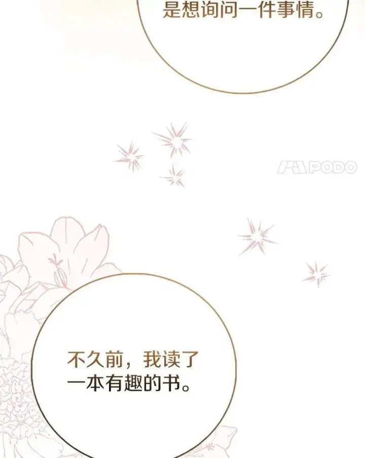 《作为假圣女，却被众人迷恋？》87.造访学院图63