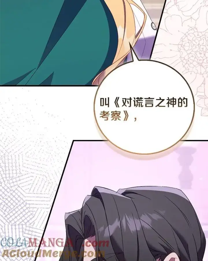 《作为假圣女，却被众人迷恋？》87.造访学院图65