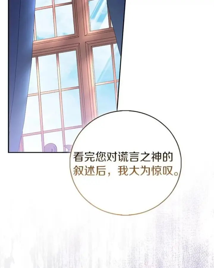 《作为假圣女，却被众人迷恋？》87.造访学院图68