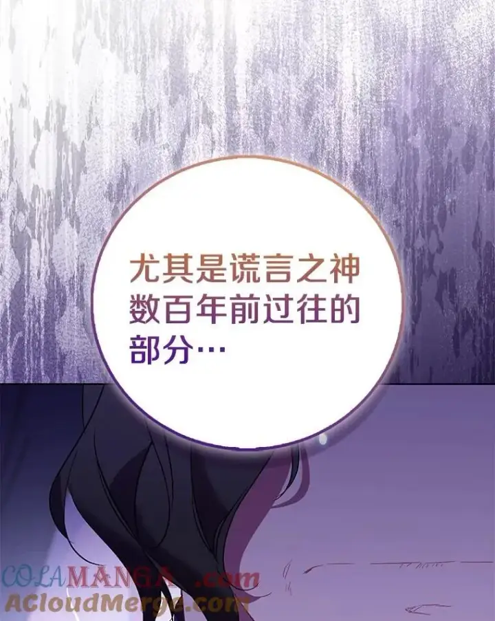 《作为假圣女，却被众人迷恋？》87.造访学院图69