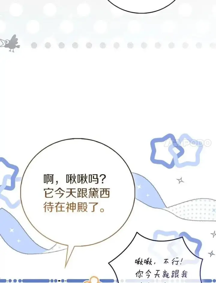 《作为假圣女，却被众人迷恋？》87.造访学院图7