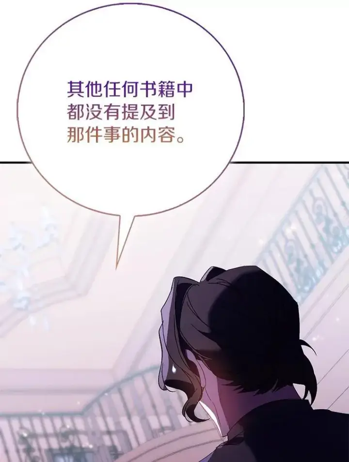 《作为假圣女，却被众人迷恋？》87.造访学院图71