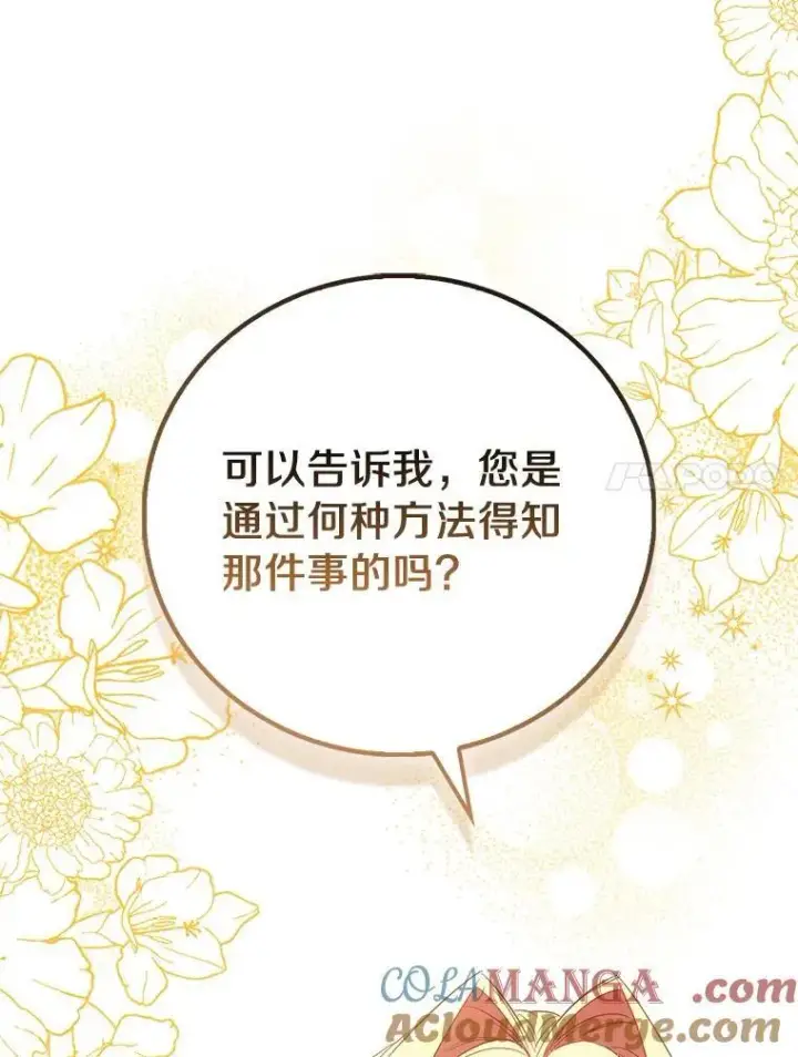 《作为假圣女，却被众人迷恋？》87.造访学院图73