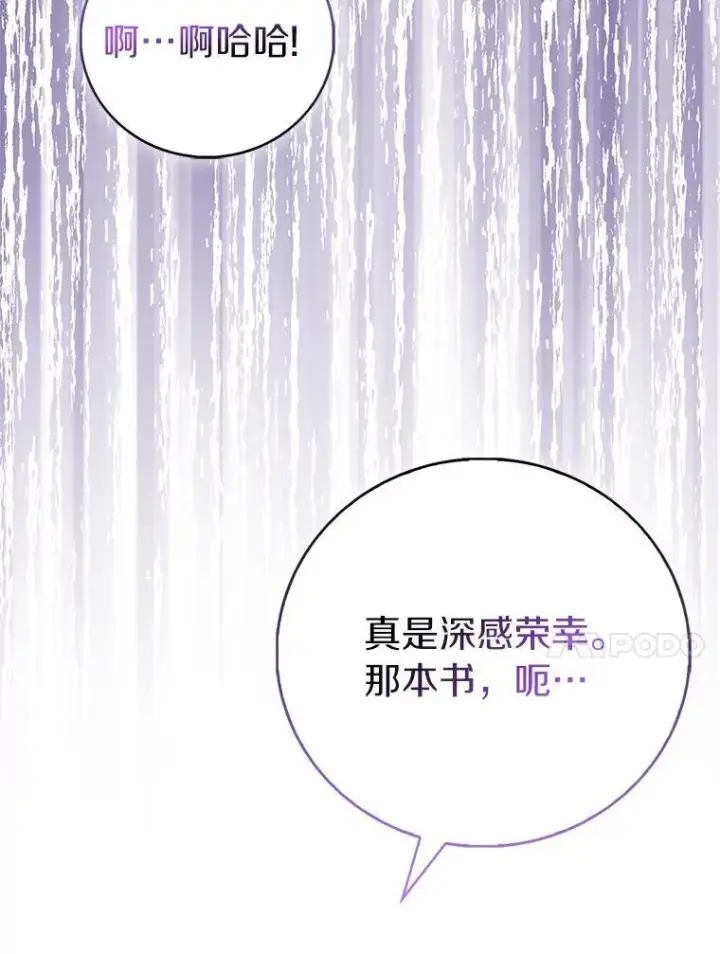 《作为假圣女，却被众人迷恋？》87.造访学院图76