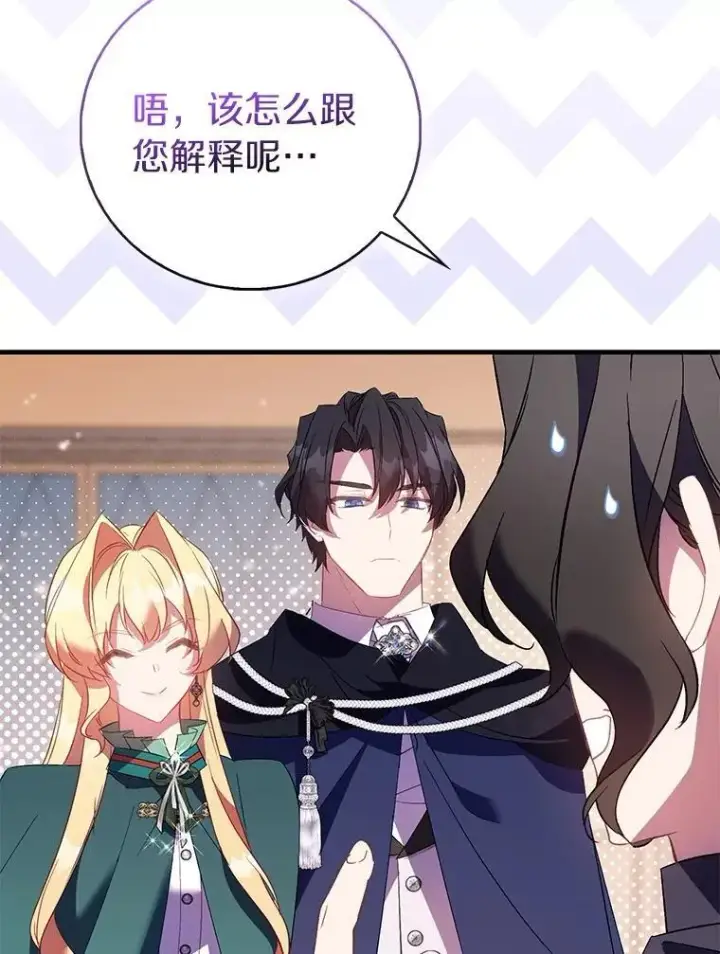 《作为假圣女，却被众人迷恋？》87.造访学院图78