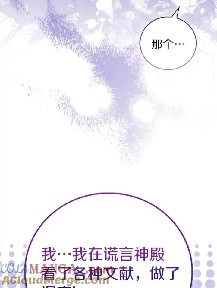 《作为假圣女，却被众人迷恋？》87.造访学院图81