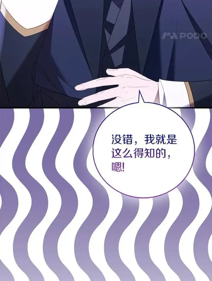 《作为假圣女，却被众人迷恋？》87.造访学院图83