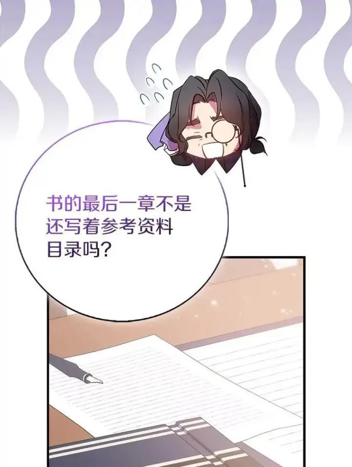 《作为假圣女，却被众人迷恋？》87.造访学院图84