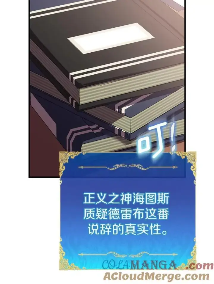《作为假圣女，却被众人迷恋？》87.造访学院图85