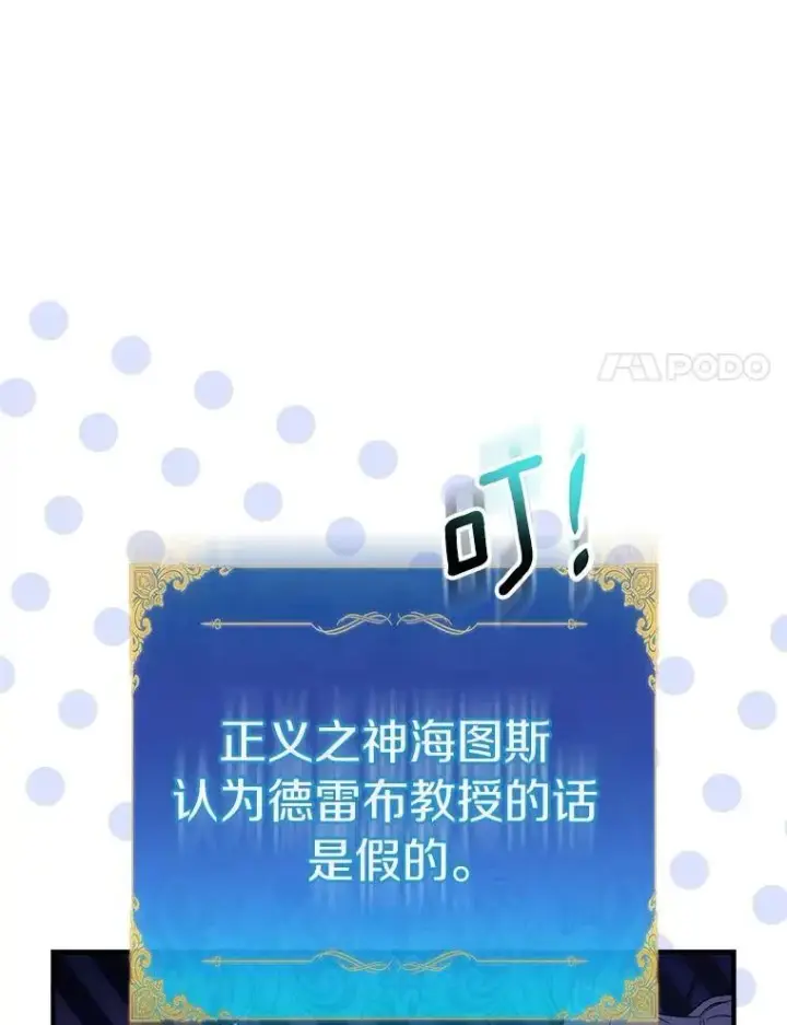 《作为假圣女，却被众人迷恋？》87.造访学院图86