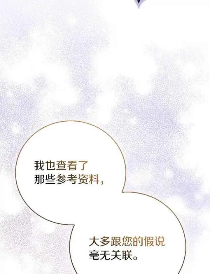 《作为假圣女，却被众人迷恋？》87.造访学院图88