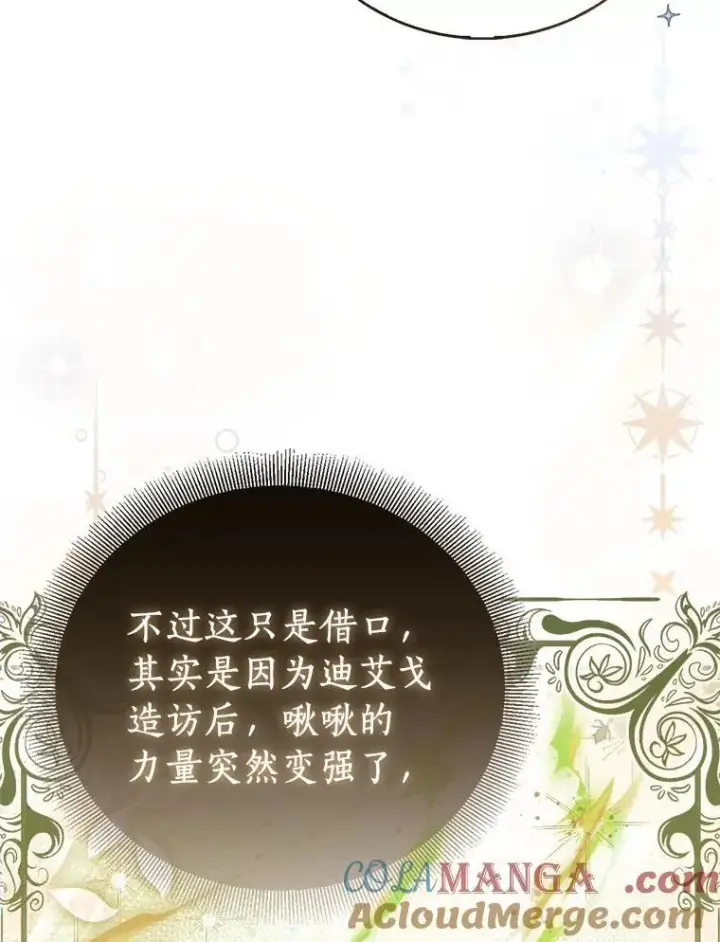 《作为假圣女，却被众人迷恋？》87.造访学院图9