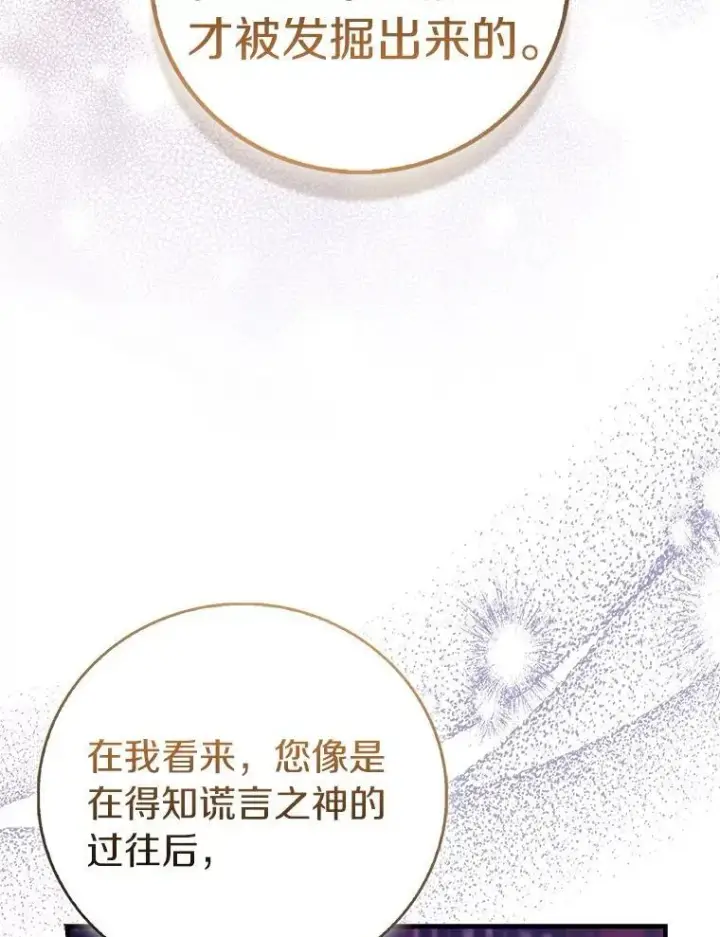 《作为假圣女，却被众人迷恋？》87.造访学院图90