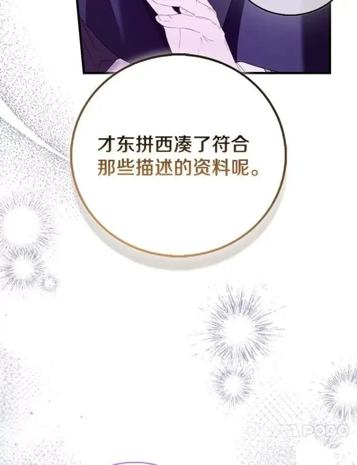 《作为假圣女，却被众人迷恋？》87.造访学院图92