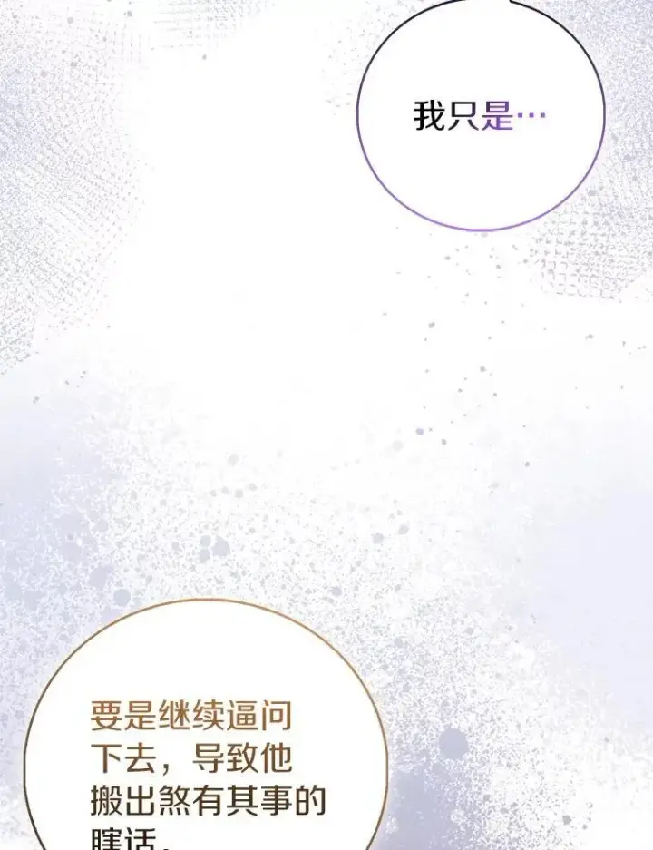 《作为假圣女，却被众人迷恋？》87.造访学院图94