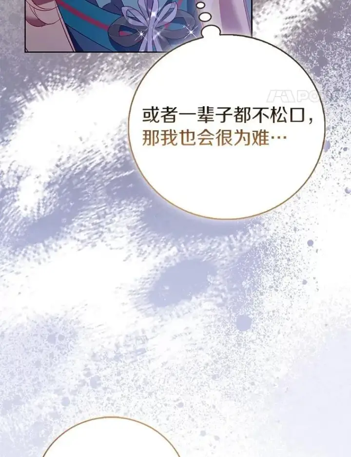 《作为假圣女，却被众人迷恋？》87.造访学院图96