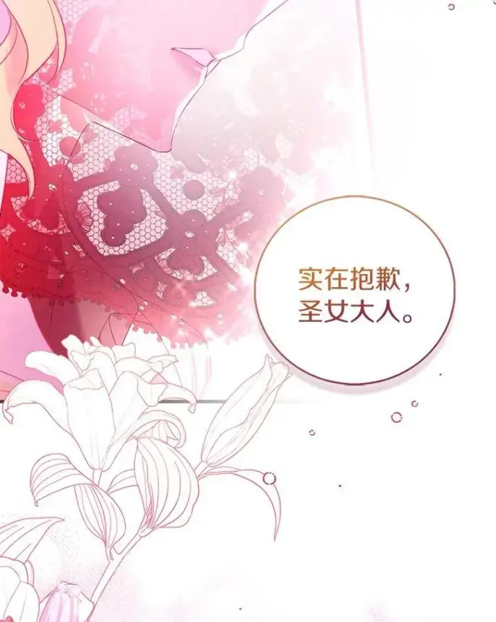 《作为假圣女，却被众人迷恋？》88.庆典开始图103
