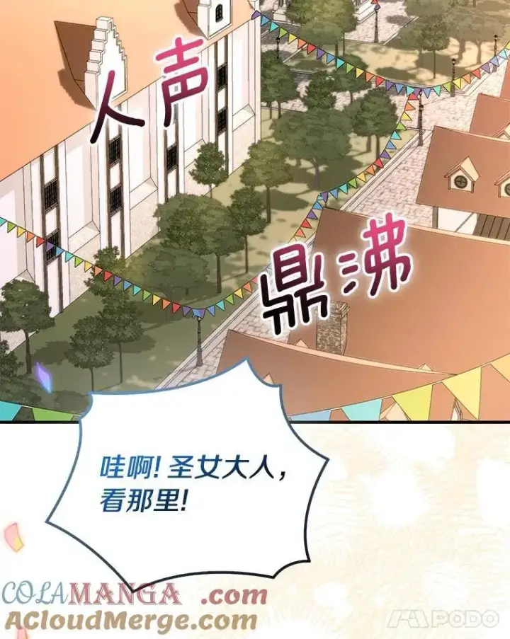 《作为假圣女，却被众人迷恋？》88.庆典开始图109