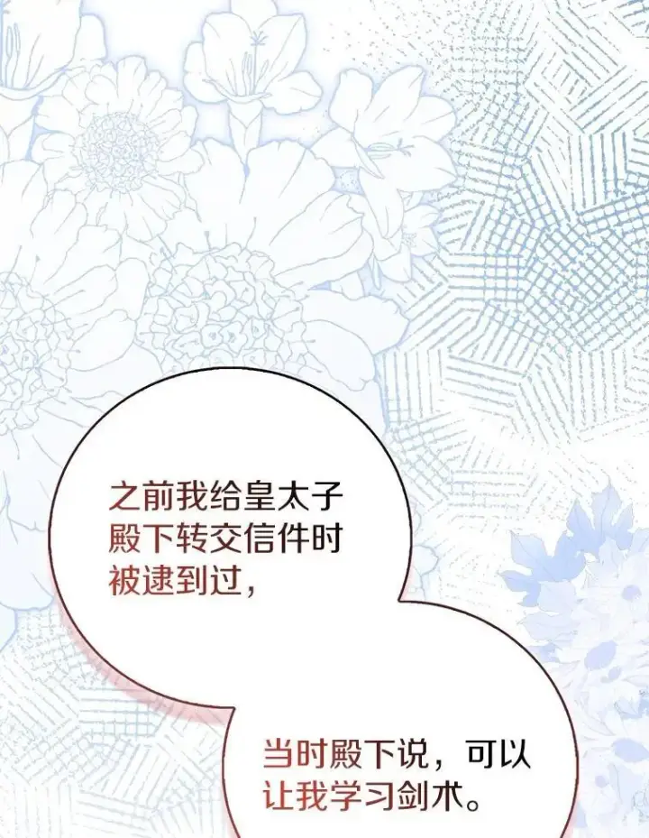《作为假圣女，却被众人迷恋？》88.庆典开始图11