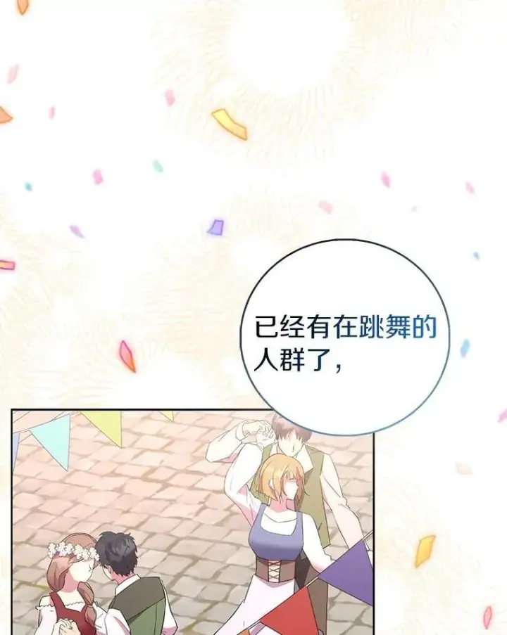《作为假圣女，却被众人迷恋？》88.庆典开始图110
