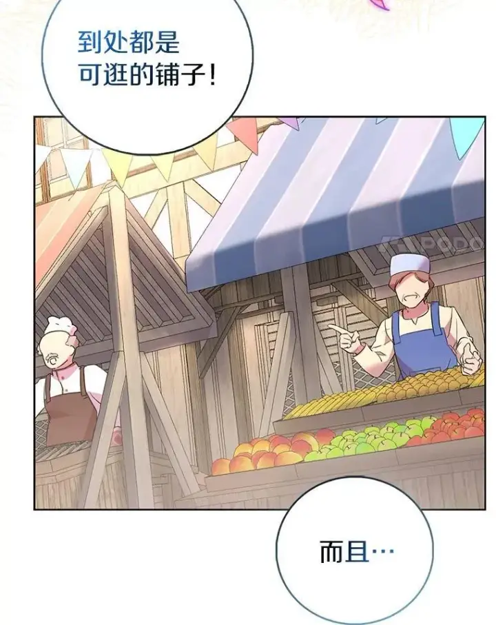 《作为假圣女，却被众人迷恋？》88.庆典开始图112
