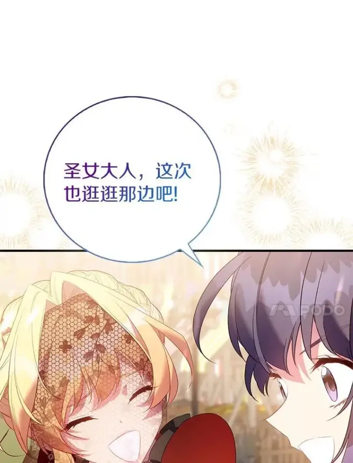 《作为假圣女，却被众人迷恋？》88.庆典开始图115