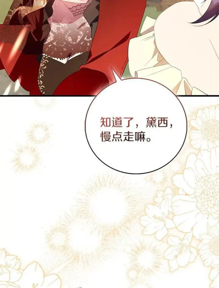 《作为假圣女，却被众人迷恋？》88.庆典开始图116