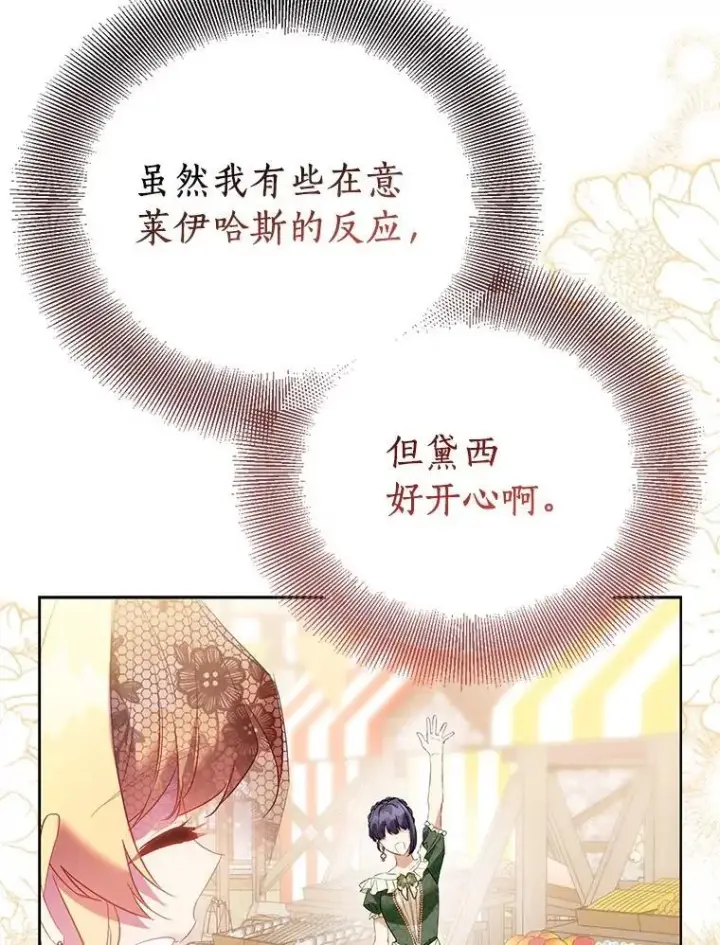 《作为假圣女，却被众人迷恋？》88.庆典开始图119